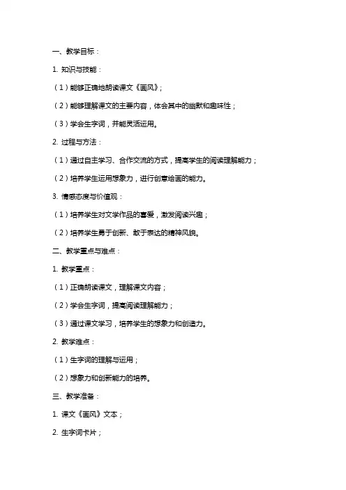 课文《画风》教案范文