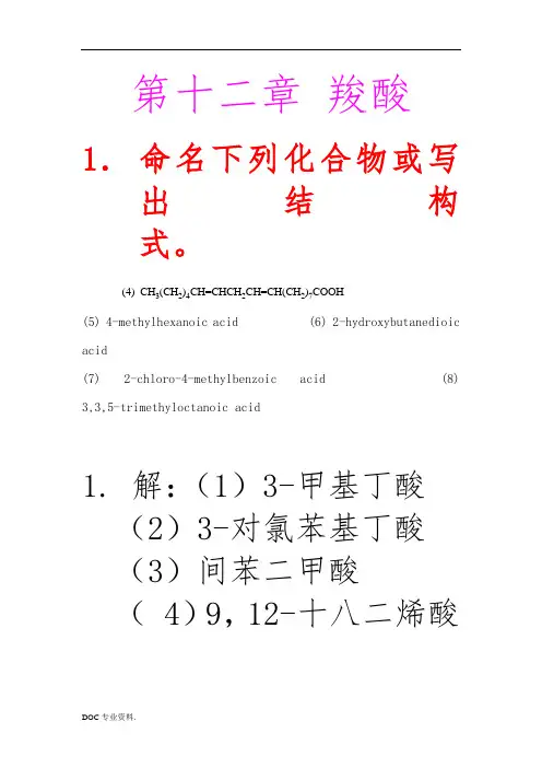 有机化学-第五版-第十二章答案