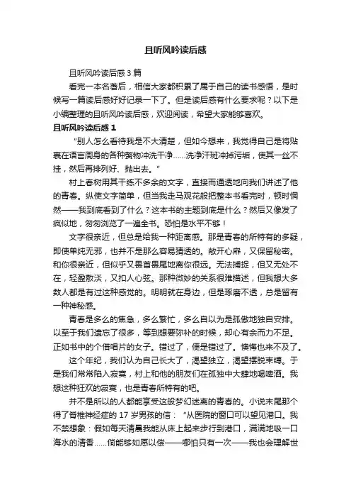 且听风吟读后感