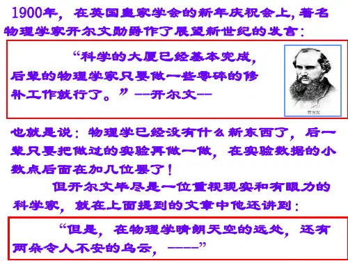 高中物理选修3-5《波粒二象性》教学课件(全章)