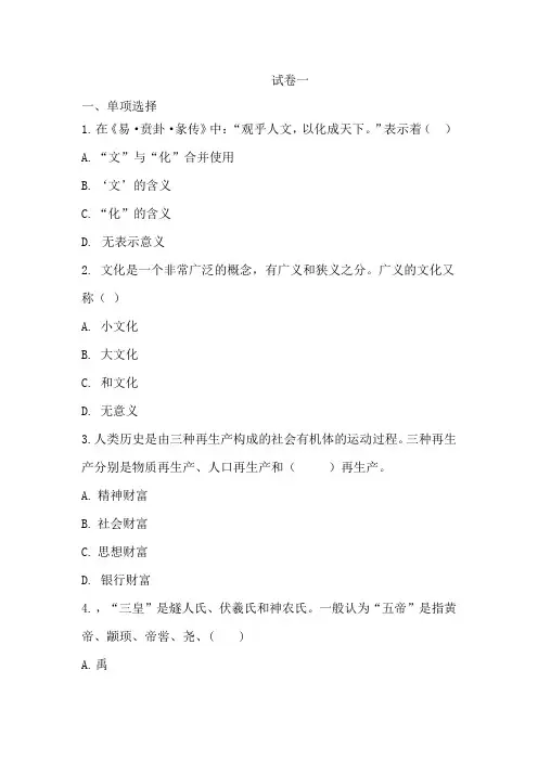 中华优秀传统文化期末试卷及答案一