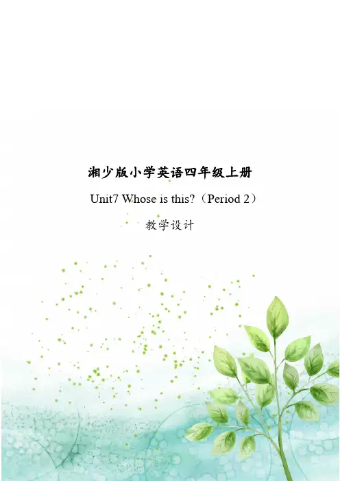 湘少版小学英语四年级上册Unit7 Whose is this(Period 2)教学设计