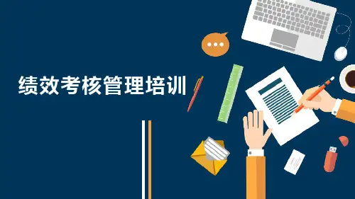 kpi绩效考核培训ppt模板课件
