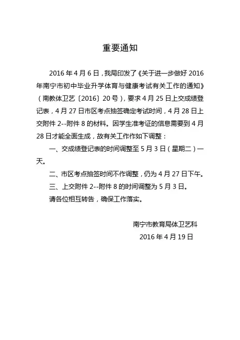 2016年体育中考重要通知