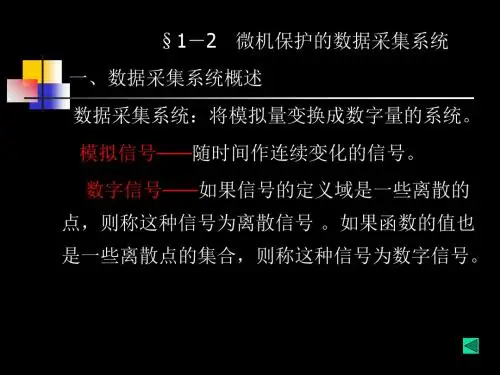 1-2数据采集系统 56页PPT文档