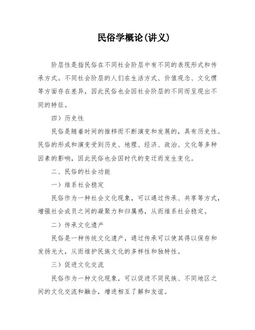 民俗学概论(讲义)