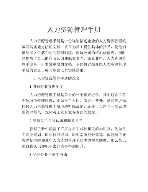 人力资源管理手册