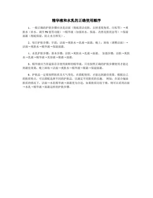 精华液和水乳的正确使用顺序