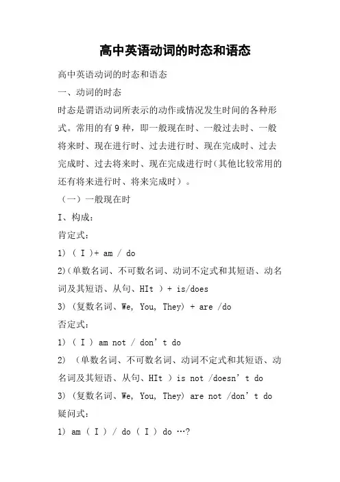 高中英语动词的时态和语态