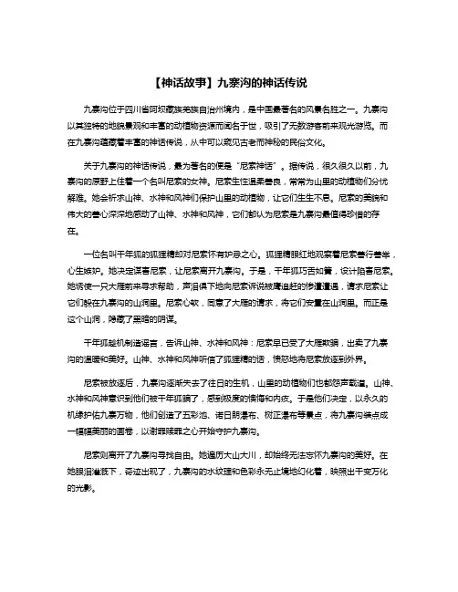 【神话故事】九寨沟的神话传说