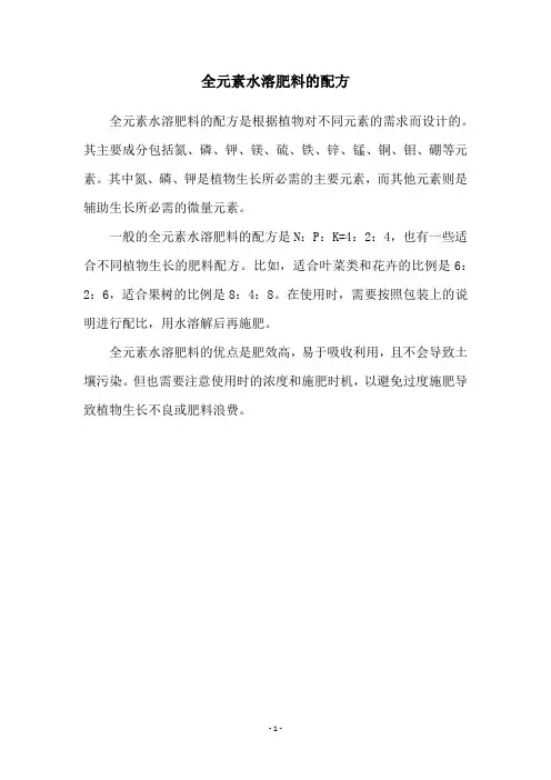 全元素水溶肥料的配方