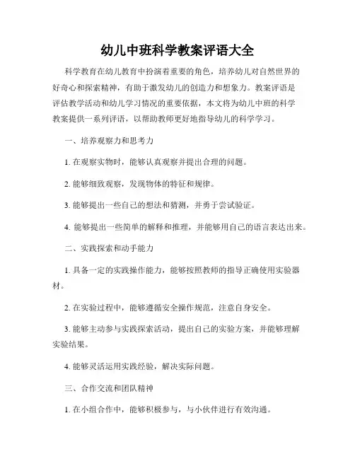 幼儿中班科学教案评语大全