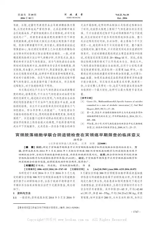 宫颈脱落细胞学联合阴道镜检查在宫颈癌早期筛查的临床意义