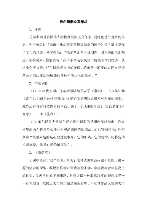 托尔斯泰及其作品