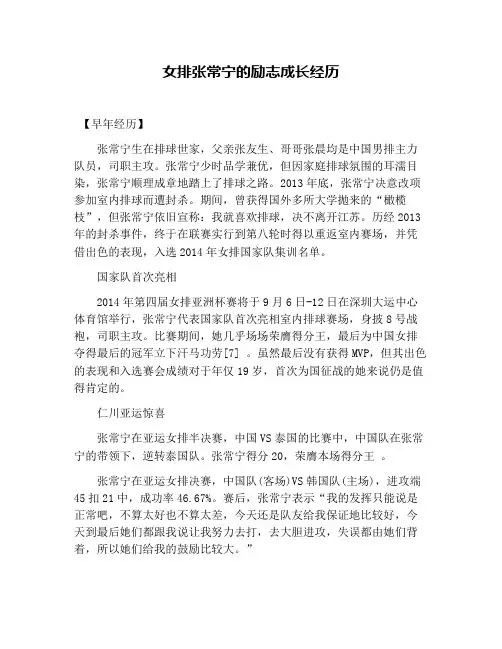 女排张常宁的励志成长经历