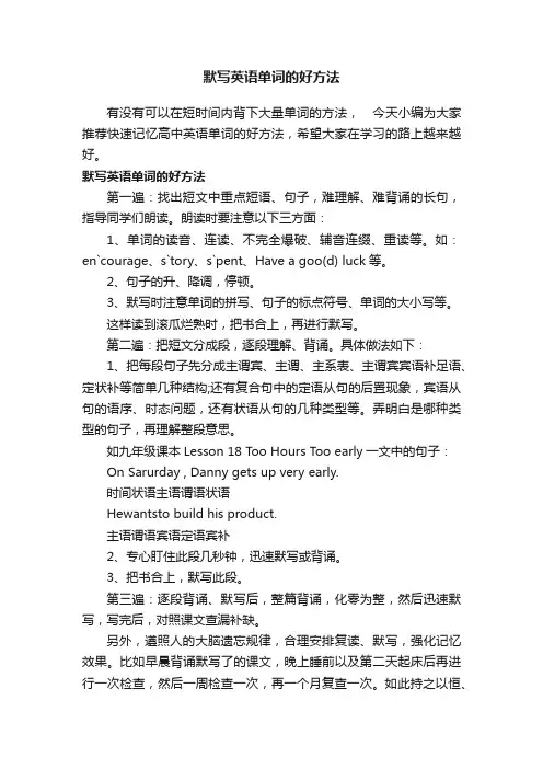 默写英语单词的好方法