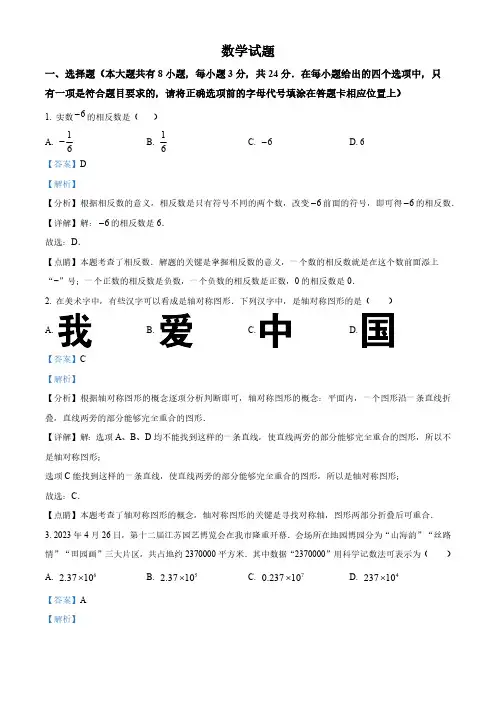 2023年江苏省连云港市中考数学真题(解析版)