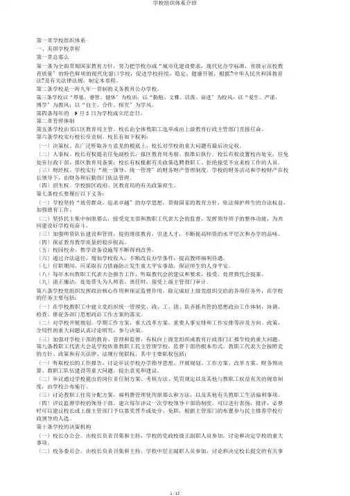 学校组织体系介绍
