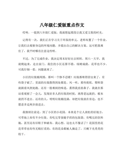 八年级仁爱版重点作文