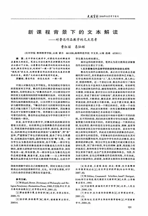 新课程背景下的文本解读——对鲁迅作品教学的几点思考