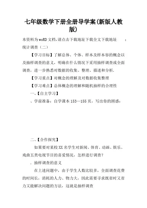 七年级数学下册全册导学案(新版人教版)