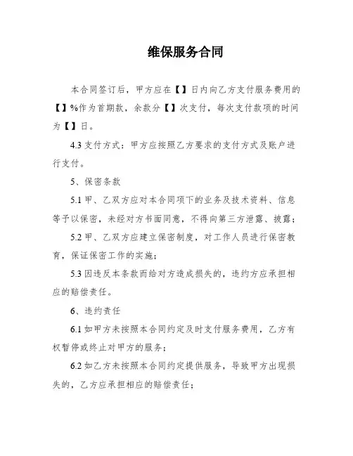 维保服务合同