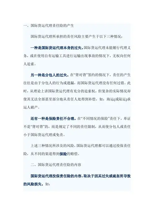 国际货运代理责任保险