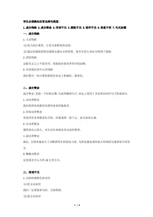 病句类型(2021新视野)学生