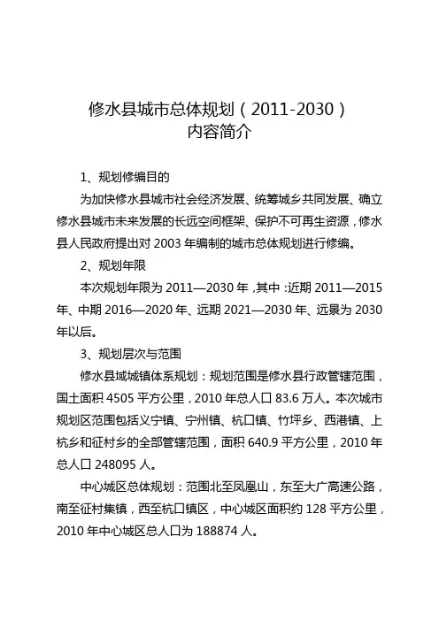 修水县城市总体规划(2011-2030)