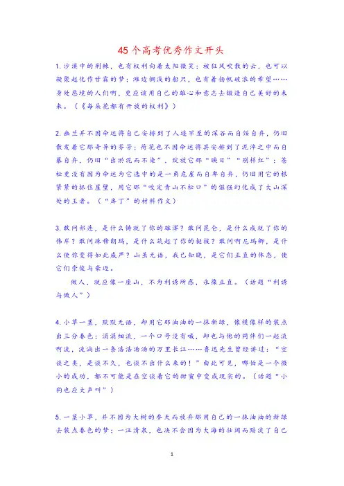 45个高考优秀作文开头 
