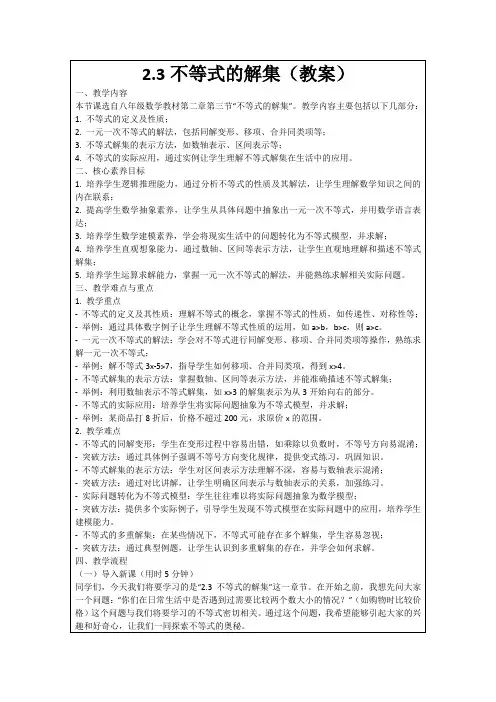 2.3不等式的解集(教案)
