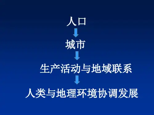 地理中图版必修二.1《人口增长的模式及地区分布》课件
