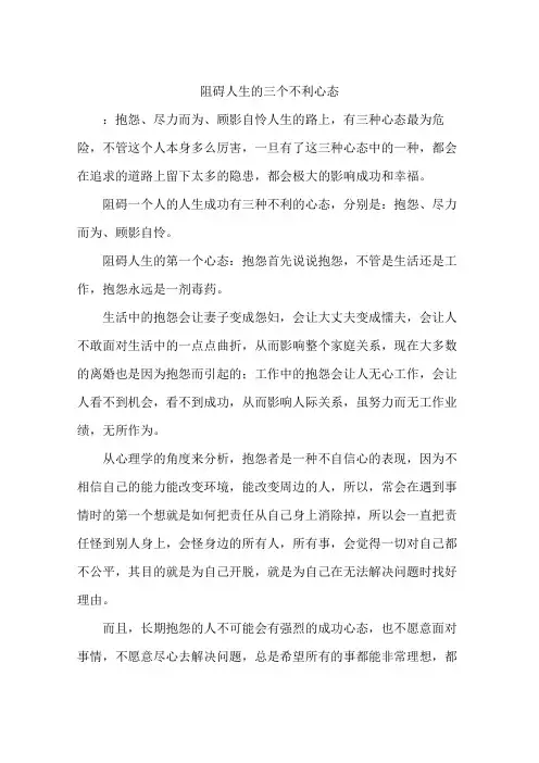 阻碍人生的三个不利心态