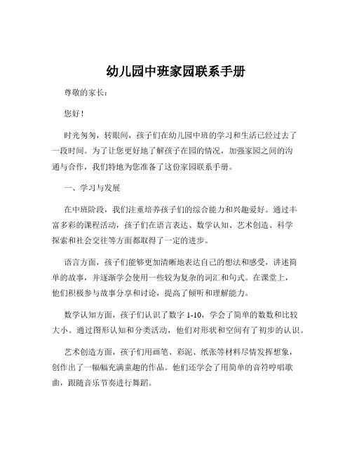 幼儿园中班家园联系手册