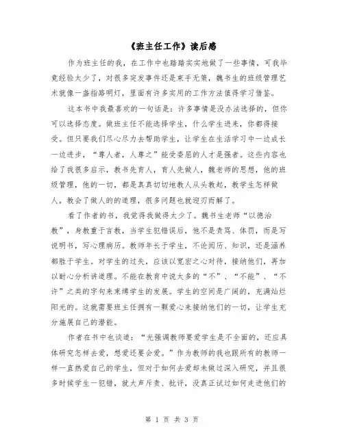 《班主任工作》读后感（2篇）
