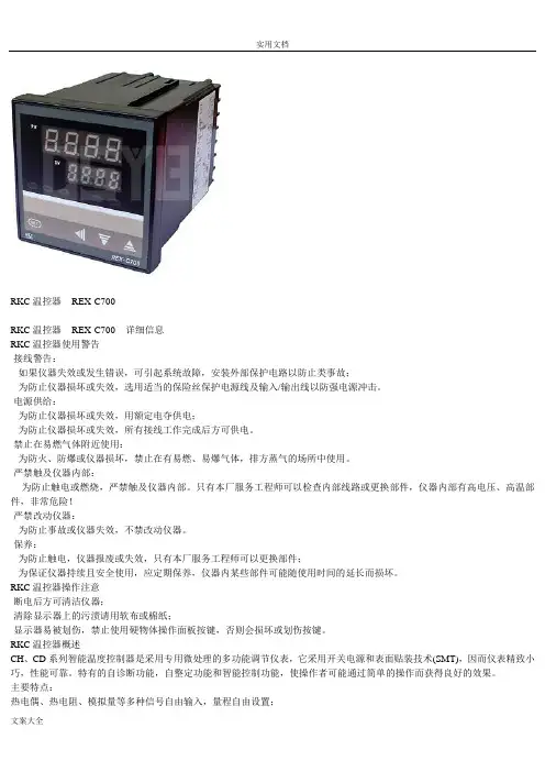 REX温控器_-_REX-C700