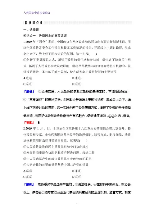 高中政治必修2课时作业2：7.2 中国人民政治协商会议练习题
