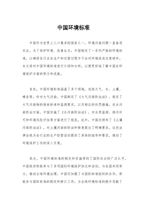 中国环境标准