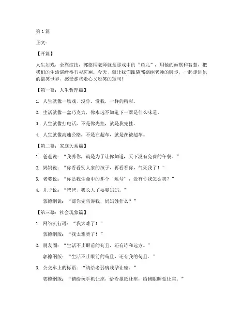 郭德纲走心文案短句搞笑(3篇)