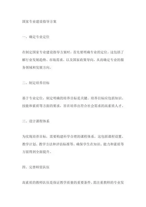国家专业建设指导方案