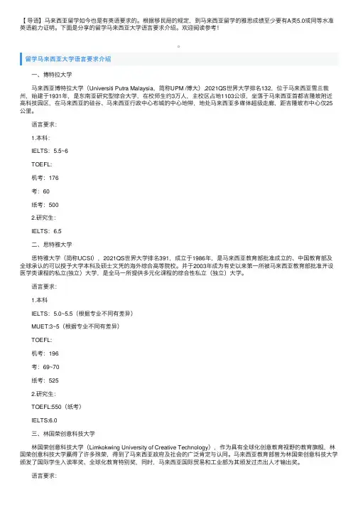 留学马来西亚大学语言要求介绍