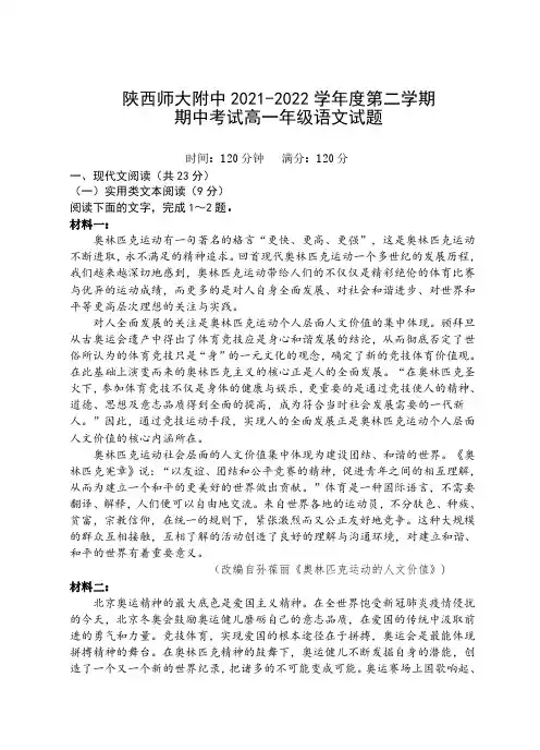陕西省西安市陕西师范大学附属中学2021-2022学年高一下学期期中考试语文试题