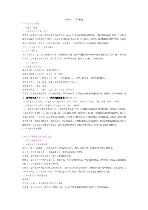信息检索第四章　工具书概述