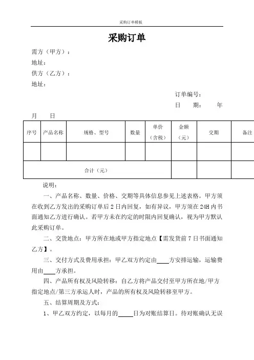 采购订单模板
