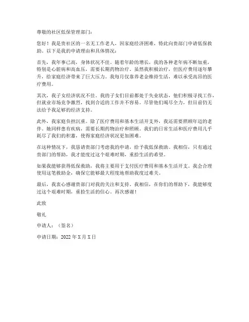 无工作老人社区低保申请书