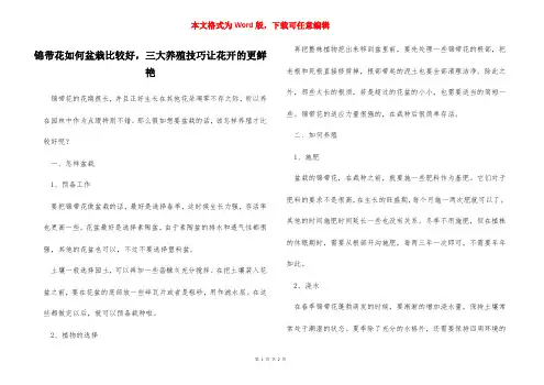 锦带花如何盆栽比较好,三大养殖技巧让花开的更鲜艳