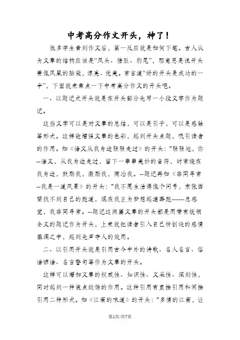 中考高分作文开头,神了!