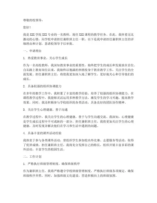 高校兼职班主任申请书模板