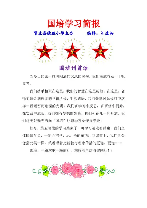 (德胜小学)国培学习简报