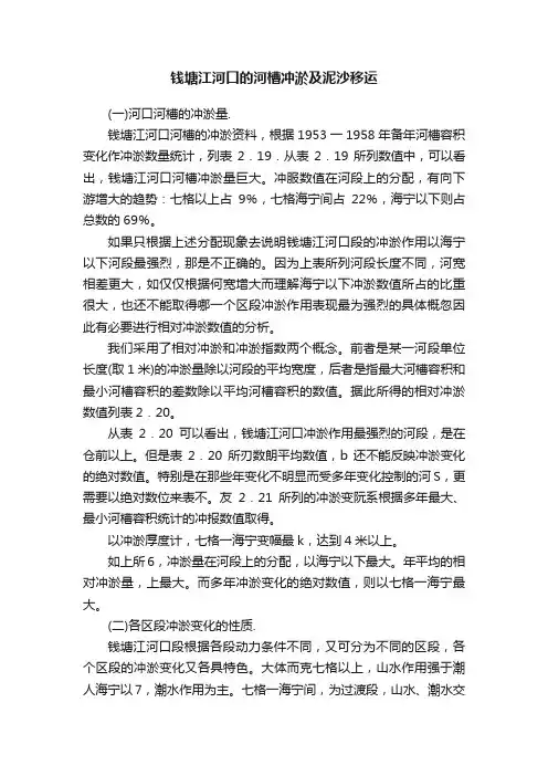钱塘江河口的河槽冲淤及泥沙移运